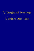 The Doctrine and Covenants and Pearl of Great Price (2015 Deseret Alphabet edition) - Paperback