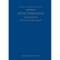 A Greek Scripture Journal for the Letter to the Romans: From the 28th Edition of the Nestle-Aland Novum Testamentum Graece - Paperback