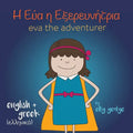 Eva the Adventurer. Αυτή είναι η Εύα: Bilingual Book: English and ελλ& - Paperback