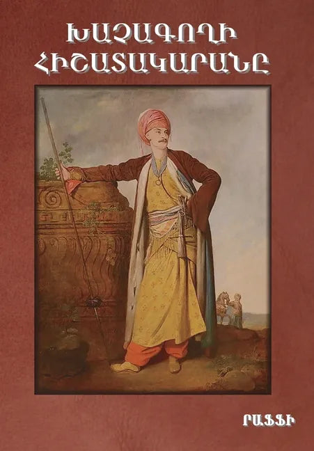 Khatchagoghi Hishatakarana (Diary of a "cross-stealer"/Con Artist) - Hardcover