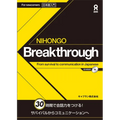 Nihongo Breakthrough - Paperback
