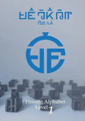 Hmong Alphabet Level 1 - Paperback