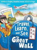 Travel, Learn, and See the Great Wall 走學看長城: Adventures in Mandarin Immersion (Bilingual English, Chinese with Piny - Hardcover