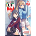 Classroom of the Elite (Manga) Vol. 10 - Paperback