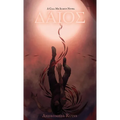 Δάιος - Hardcover