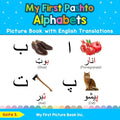 My First Pashto Alphabets Picture Book with English Translations: Bilingual Early Learning & Easy Teaching Pashto Books for Kids - Paperback