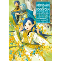 Ascendance of a Bookworm: Part 4 Volume 4 (Light Novel): Volume 16 - Paperback