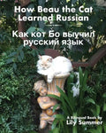 How Beau the Cat Learned Russian: A Bilingual Book - Paperback
