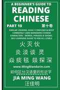 A Beginner's Guide To Reading Chinese (Part 10): Similar Looking, Easily Confused & Most Commonly Used Mandarin Chinese Characters - Words, Phrases & - Paperback