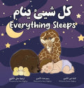 Everything Sleeps كل شيئ ينام - Hardcover