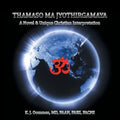 Thamaso Ma Jyothirgamaya: A Novel & Unique Christian Perspective - Paperback