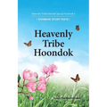 Heavenly Tribe Hoondok: Heavenly Tribal Messiah Special Textbook I - Paperback