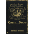 Crest of the Stars Volumes 1-3 Collector's Edition (Light Novel) - Hardcover