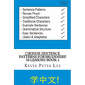 Chinese Sentence Patterns For Beginners! 50 Lessons Book 1 - Paperback