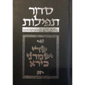 Budoff Siddur: 5th Edition - Hardcover