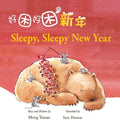 Sleepy, Sleepy New Year - Paperback