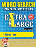 WORD SEARCH PUZZLES EXTRA LARGE PRINT FOR ADULTS IN RUSSIAN - Delta Classics - The LARGEST PRINT WordSearch Game for Adults And Seniors - Find 2000 Cl - Paperback