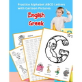 English Greek Practice Alphabet ABCD letters with Cartoon Pictures: Εξάσκηση Αγγλι	 - Paperback