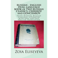 RUSSIAN - ENGLISH DUAL-LANGUAGE BOOK of TWO RUSSIAN CLASSICS: CHEKHOV and GONCHAROV: Enjoy Reading Russian Classical Literature with Page-for-Page Eng - Paperback