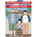 My Brother's Husband, Volume 1 - Hardcover