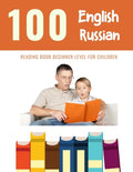 100 English - Russian Reading Book Beginner Level for Children: Practice Reading Skills for child toddlers preschool kindergarten and kids - Paperback