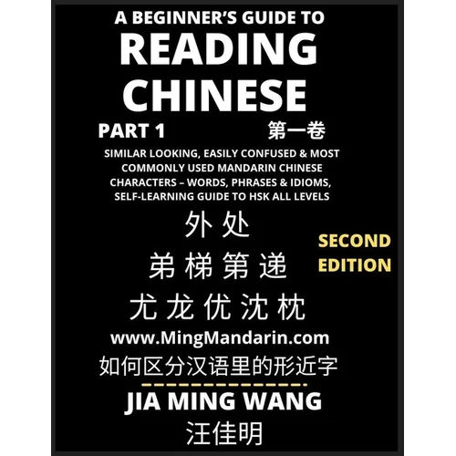 A Beginner's Guide To Reading Chinese Books (Part 1): Similar Looking, Easily Confused & Most Commonly Used Mandarin Chinese Characters - Easy Words, - Paperback