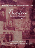 Yizkor Book of Our Birth Place: Bendery (Bender, Moldova): Translation of Kehilat Bendery; Sefer Zikaron - Hardcover