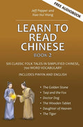 Learn to Read Chinese, Book 2: Six Classic Chinese Folk Tales in Simplified Chinese, 700 Word Vocabulary, Includes Pinyin and English - Paperback