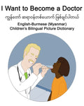 English-Burmese (Myanmar) I Want to Become a Doctor Children's Bilingual Picture Dictionary - Paperback