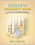 Hebrew Children's Book: The Tale of Peter Rabbit - Paperback