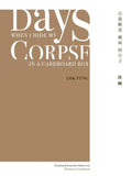 Days When I Hide My Corpse in a Cardboard Box: Selected Poems of Natalia Chan - Paperback