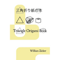 Triangle Origami Book - Paperback