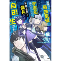Reborn as a Space Mercenary: I Woke Up Piloting the Strongest Starship! (Manga) Vol. 5 - Paperback