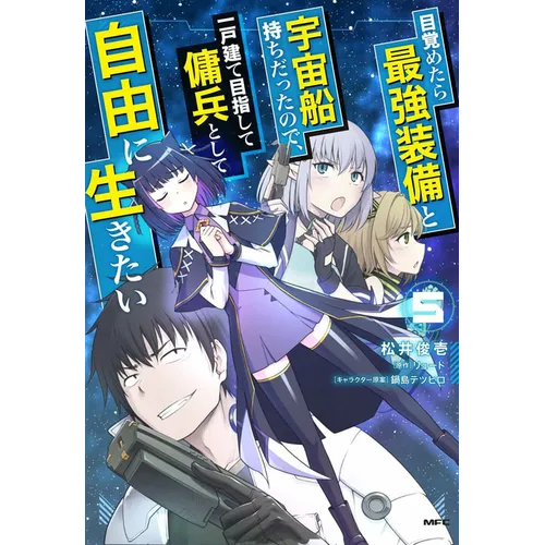 Reborn as a Space Mercenary: I Woke Up Piloting the Strongest Starship! (Manga) Vol. 5 - Paperback