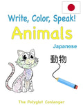Write, Color, Speak! Animals - Japanese: Learn Japanese for Kids - Paperback