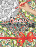 Mandala マンダラパターンの塗り絵: 大人の塗り  - Paperback