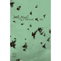 Wild Flight - Hardcover