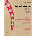 Al-Kitaab Fii Tacallum Al-Carabiyya: A Textbook for Beginning Arabic: Part One [With DVD] - Paperback