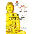 Buddhist Statuary Second Edition (Bilingual Guide to Japan) - Paperback