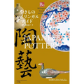 Japanese Pottery (Bilingual Guide to Japan) - Paperback