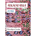 Abracadabra - Paperback