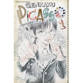 Genkaku Picasso, Vol. 1 - Paperback