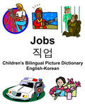 English-Korean Jobs/직업 Children's Bilingual Picture Dictionary - Paperback