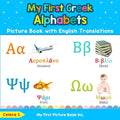 My First Greek Alphabets Picture Book with English Translations: Bilingual Early Learning & Easy Teaching Greek Books for Kids - Paperback
