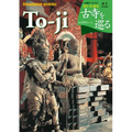 To-Ji Temple - Paperback