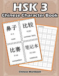 Hsk 3 Chinese Character Book: Learning Standard Hsk3 Vocabulary with Flash Cards - Paperback