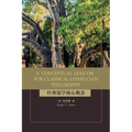 A Conceptual Lexicon for Classical Confucian Philosophy - Paperback