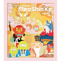 The Legends of Meoshín'ké: An Illustrated Guide to Korean Monsters and Mythology Volume 1 - Paperback