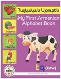 My First Armenian Alphabet Book: Հայկական Այբուբեն Eas - Paperback