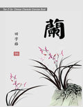 Tian Zi Ge: Chinese Character Exercise Book (Practice Notebook for Writing Chinese Characters) page size: 8.5x11, 106 pages for wr - Paperback